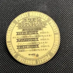 Mareep Pokemon Sticker Seal No.179 Japanese Very Rare Sapporo Ichiban Japan - Image 3