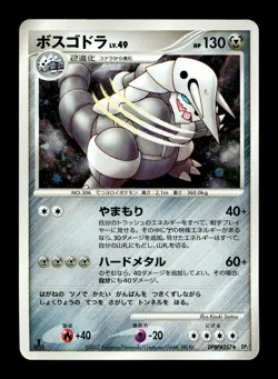 [MP] Aggron DPBP#357 Holo Japanese Secret of The Lakes Pokemon B - Image 1