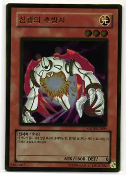 Banisher of the Radiance Gold Rare | GS01-KR004 | Yu-Gi-Oh Card - Image 1