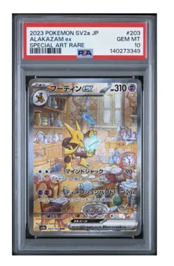 2023 Pokemon Japanese 151 Alakazam ex SAR #203 PSA 10 GEM MINT SV2a JP - Image 1