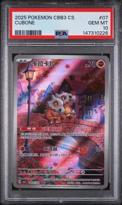 2025 POKEMON SIMPLIFIED CHINESE CBB3 C-GEM PACK VOL 3 #07 CUBONE PSA 10 - Image 1