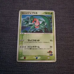 Japanese Ashs Grovyle 001/020 Movie VS Promo Pack Nr MINT Pokemon Card 2005 Deck - Image 1