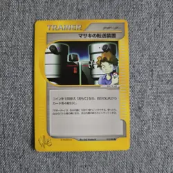 Japanese Bill's Teleporter 015/048 Web Series Trainer Near MINT Pokemon Card E - Image 1