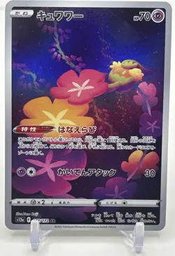 Comfey 187/172 S12a Vstar NM Holo Japanese AR art rare Illustration Pokemon - Image 1