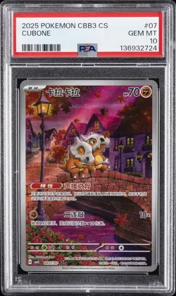 2025 POKEMON SIMPLIFIED CHINESE CBB3 C-GEM PACK VOL 3 #07 CUBONE PSA 10 - Image 1