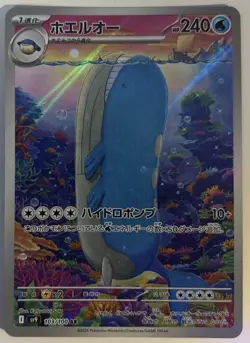 Wailord 103/100 Sv9: Battle Partners Holo Japanese Pokemon - Image 1