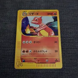 Japanese Charmeleon 007/048 E-Series Web Edition Near MINT Pokemon Card Nintendo - Image 1