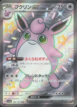 Wigglytuff EX 336/190 Shiny Super Rare Shiny Treasure ex Pokemon Japanese NM - Image 1