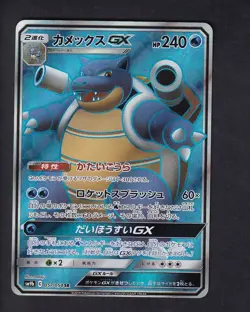 Blastoise GX 057/054 SR - Pokemon TCG Full Metal Wall - Japanese - Image 1