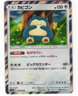 Snorlax Holo Pokemon TCG Double Blaze 076/095 LP - Image 1