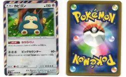 Snorlax Holo Pokemon TCG Double Blaze 076/095 LP - Image 3
