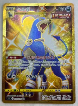 Pokemon TCG Houndoom 089/070 S5i: Single Strike Master Holo (Japanese) Gold - Image 1