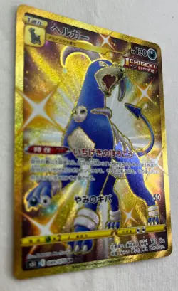 Pokemon TCG Houndoom 089/070 S5i: Single Strike Master Holo (Japanese) Gold - Image 2