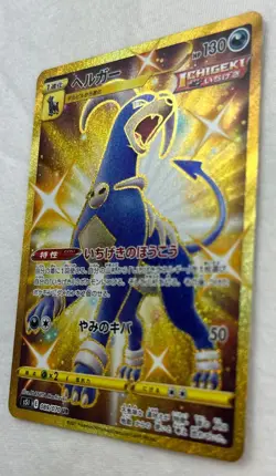 Pokemon TCG Houndoom 089/070 S5i: Single Strike Master Holo (Japanese) Gold - Image 3