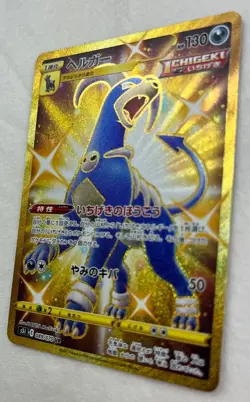 Pokemon TCG Houndoom 089/070 S5i: Single Strike Master Holo (Japanese) Gold - Image 4