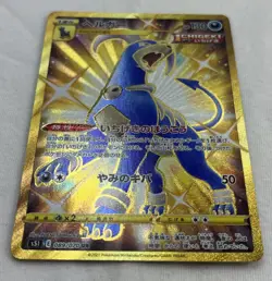 Pokemon TCG Houndoom 089/070 S5i: Single Strike Master Holo (Japanese) Gold - Image 5