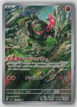 Okidogi 110/101 Art Rare Mask of Change Near Mint - Image 1