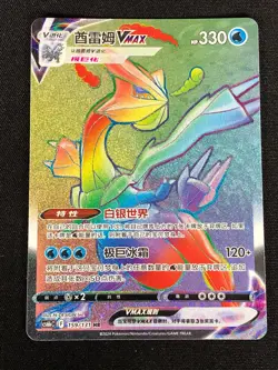 Pokemon Kyurem VMAX 159/131 HR (NM) Holo Chinese - Image 1