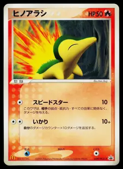 Mcdonald's Promo - MP - Cyndaquil 029/PCG-P US Seller - Image 1