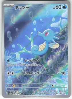 HORSEA 067/064 ART RARE NIGHT WANDERER POKEMON JAPANESE NM - Image 1