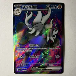 Pokemon TCG Annihilape ex Full Art Holo Double Rare (csv4C) - Chinese - Image 1