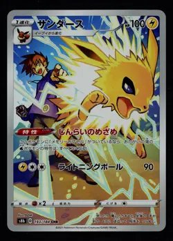 Jolteon 193/184 S8b: VMAX Climax Japanese Character Rare Pokemon TCG - Image 1