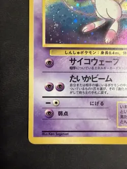 Pokemon TCG Mew Card No. 151 Mystery of the Fossils Holo - Image 4