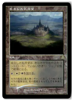 MTG Foil Isolated Chapel (Retro Frame) - Dominaria Remastered LP Japanese - Image 1