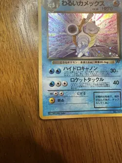 Pokemon TCG Blastoise Holo Unlimited Rare Team Rocket No. 009 Japanese Edition - Image 5