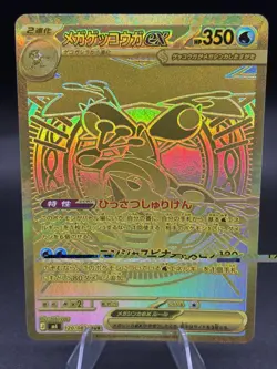 Pokemon mega greninja ex gold MUR ninja spinner 120/083 - Image 1