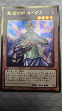 GDB1-JP042 - Yugioh - Japanese - Kycoo the Ghost Destroyer - Gold (LP) - Image 1