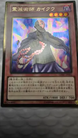 GDB1-JP042 - Yugioh - Japanese - Kycoo the Ghost Destroyer - Gold (LP) - Image 2