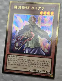 GDB1-JP042 - Yugioh - Japanese - Kycoo the Ghost Destroyer - Gold (LP) - Image 3