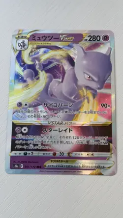 Charizards 014 Mewtwo VSTAR 051 Universe s12a 2022 Japanese Pokemon Card Set - Image 4