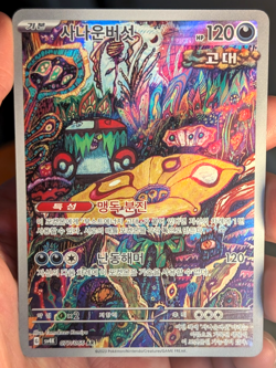 Pokemon Brute Bonnet AR 077/066 SV4K Ancient Roar - Card Japanese - Image 1