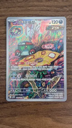 Pokemon Brute Bonnet AR 077/066 SV4K Ancient Roar - Card Japanese - Image 2