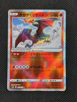 Pokemon Card VSTAR Universe Radiant Charizard K 015/172 V SAR s12a Japanese - Image 1