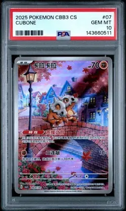 2025 POKEMON SIMPLIFIED CHINESE CBB3 C 0407/07 CUBONE PSA 10 - Image 1
