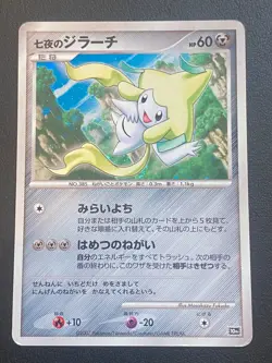 JAPANESE POKEMON JIRACHI 10TH ANNIVERSARY MOVIE PROMO HOLO SWIRL - G/VG - Image 1