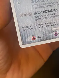 JAPANESE POKEMON JIRACHI 10TH ANNIVERSARY MOVIE PROMO HOLO SWIRL - G/VG - Image 5