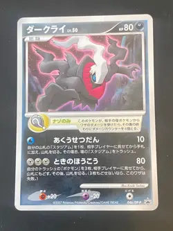 JAPANESE POKEMON DARKRAI 046/DP-P PROMO HOLO 10TH ANNIVERSARY MOVIE - VG/EXC - Image 1