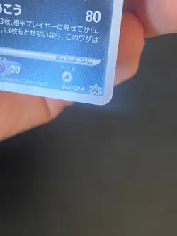 JAPANESE POKEMON DARKRAI 046/DP-P PROMO HOLO 10TH ANNIVERSARY MOVIE - VG/EXC - Image 3