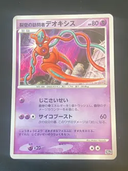 JAPANESE POKEMON DEOXYS PROMO HOLO 10TH ANNIVERSARY MOVIE - GD - Image 1