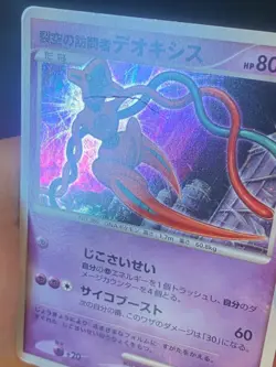 JAPANESE POKEMON DEOXYS PROMO HOLO 10TH ANNIVERSARY MOVIE - GD - Image 2