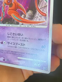 JAPANESE POKEMON DEOXYS PROMO HOLO 10TH ANNIVERSARY MOVIE - GD - Image 4