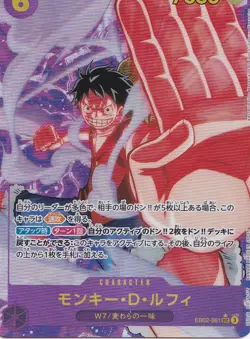 One Piece Monkey D. Luffy Alternate Art SEC EB02-061 Japanese - Image 1