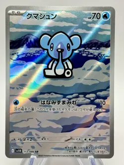 Cubchoo AR 113/086 Black Bolt sv11B Pokemon Card Japanese [Near Mint] - Image 1