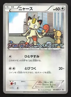 Meowth 105/BW-P Psycho Drive Hail Blizzard LP Japanese Pokemon Card TCG - Image 1