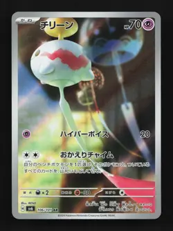 Chimecho 106/101 NM Mask of Change Japanese Pokemon Card TCG - Image 1