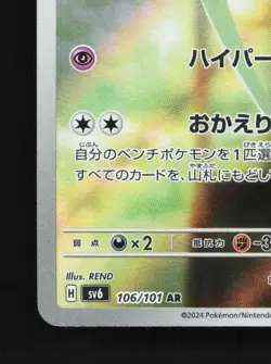 Chimecho 106/101 NM Mask of Change Japanese Pokemon Card TCG - Image 2